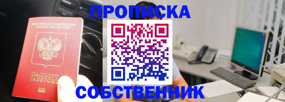 прописка в квартире в Абдулино